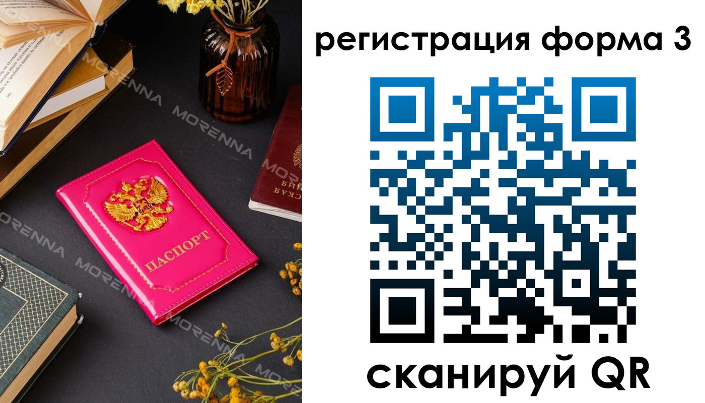 временная прописка в Саранске