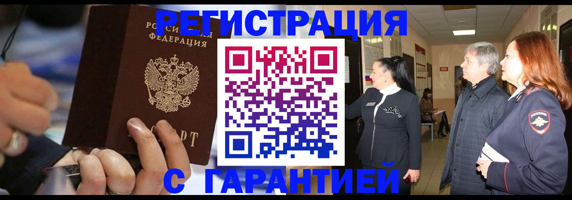 прописка в Саранске