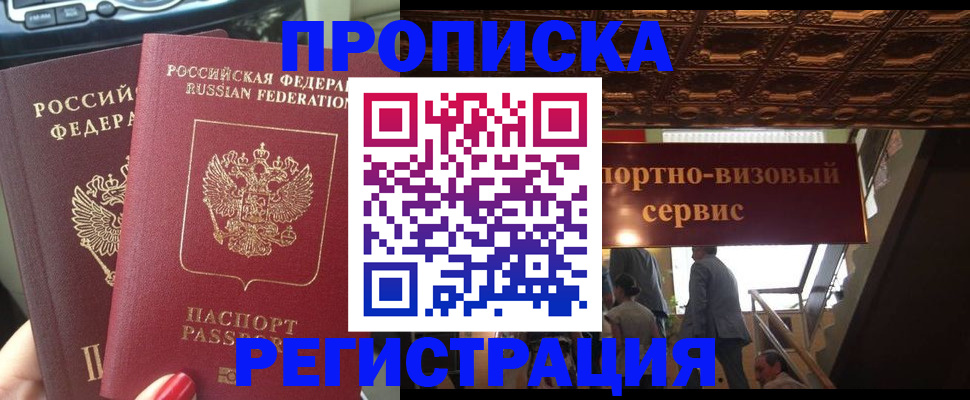прописка гарантия в Саранске