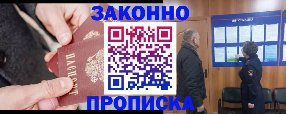 прописка регистрация в Саранске
