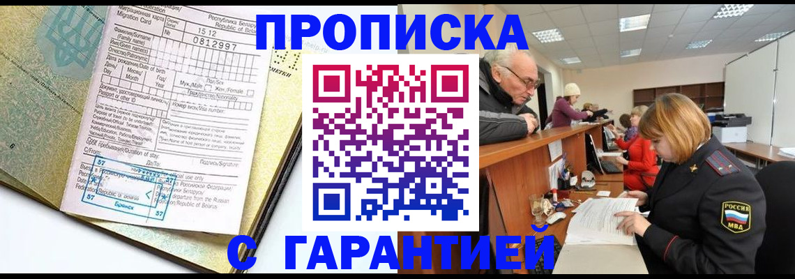 временная регистрация в Саранске